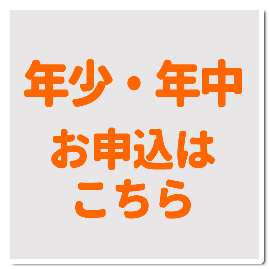 スコーレアソカ夏の短期教室　年少・年中クラス申込