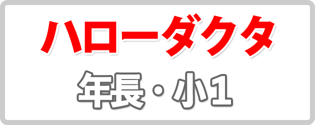 ハローダクタ申込